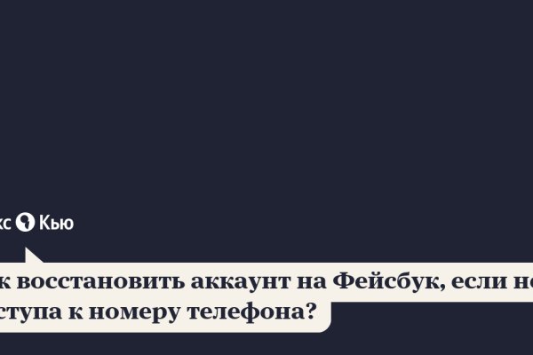 Как восстановить аккаунт на кракене даркнет